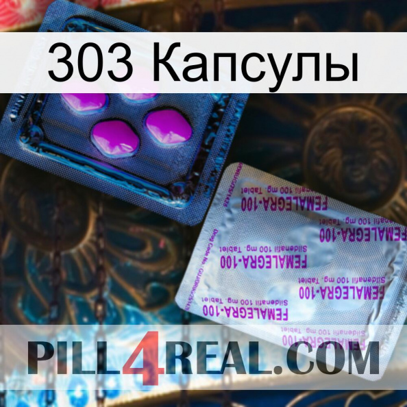 303 Капсулы 37.jpg